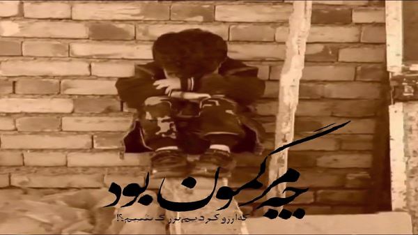 ای فلک ای روزگار کج مدار دلشکستم خسته بی قرار صدای زن